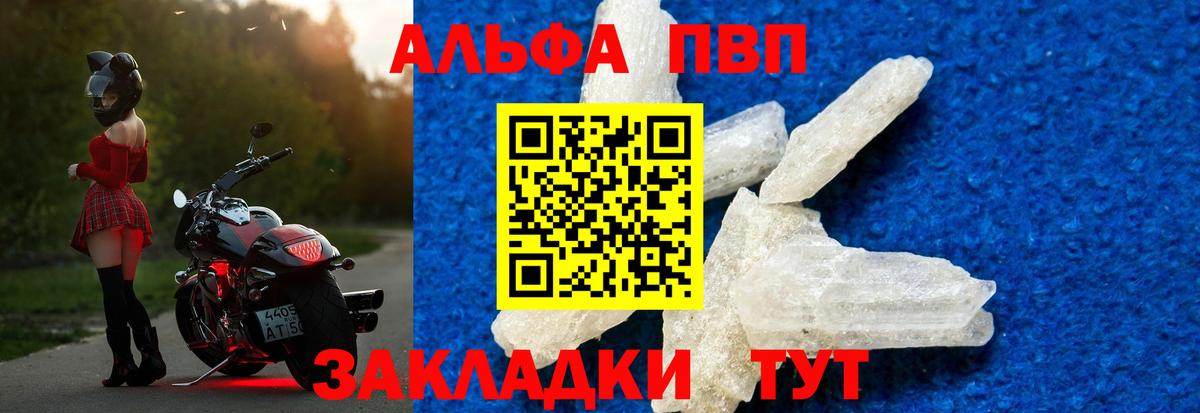 Волжск  Alpha PVP крисы CK  Вход с VPN  A PVP СК КРИС 