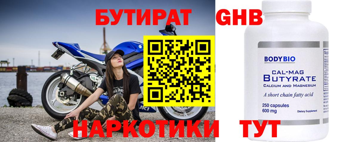 Волжск  Бутират 1.4BDO  Вход с VPN 