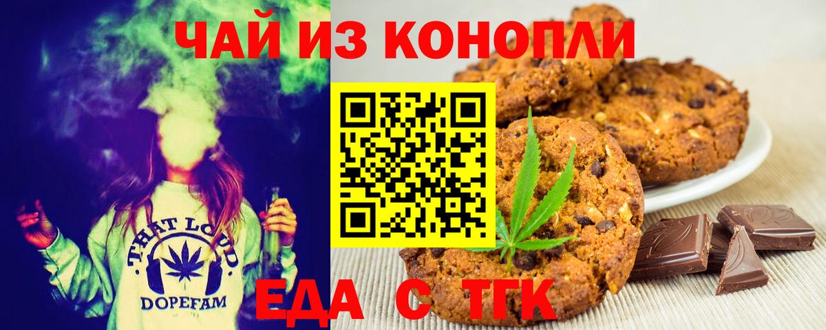 Волжск  Печенье с ТГК конопля  Вход с VPN 