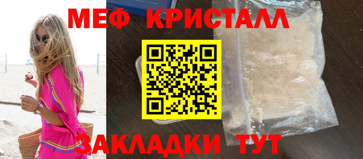 МЯУ-МЯУ  Вход с VPN  hydra зеркало  Волжск  Меф кристаллы  МЕФ VHQ 
