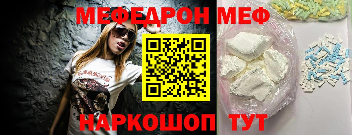 Меф мяу мяу мука Волжск