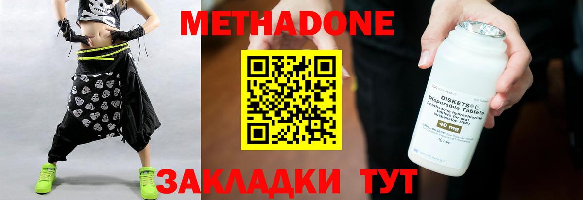 Метадон белоснежный  Вход с VPN  МЕТАДОН кристалл  Волжск 
