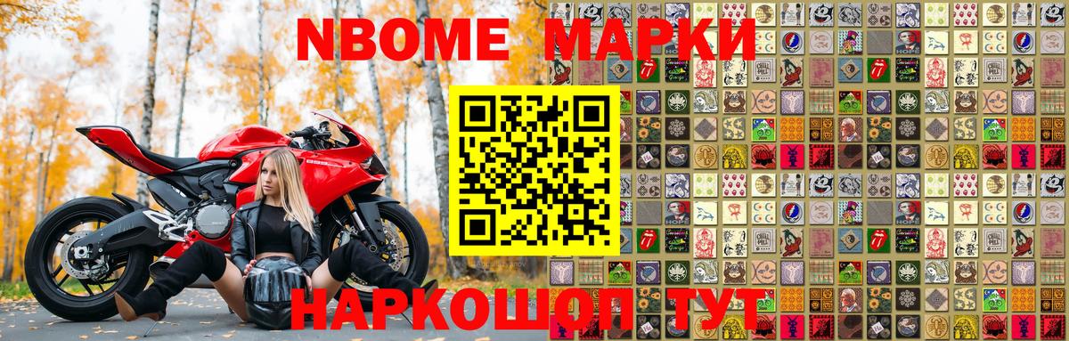 Волжск  Марки N-bome  Вход с VPN  Марки N-bome 1,5мг 