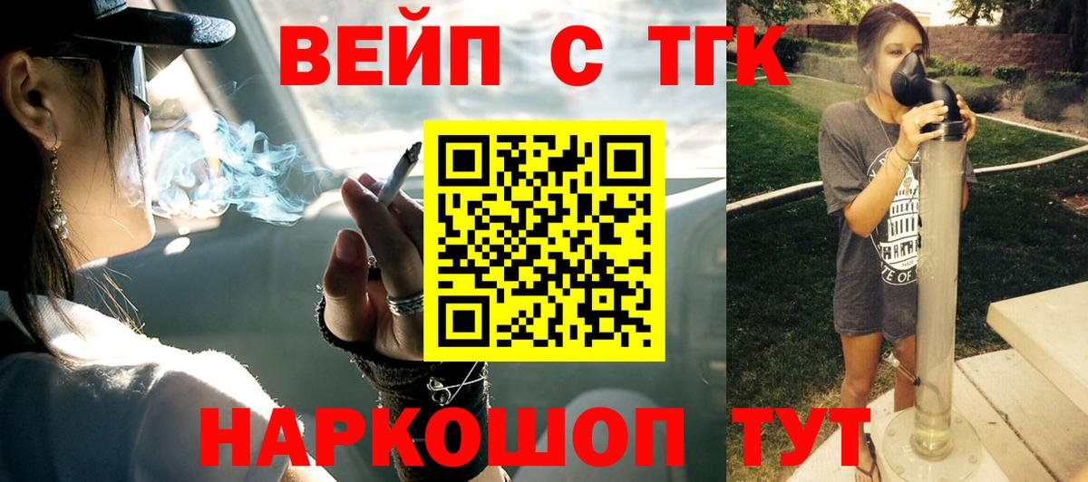 ТГК жижа Волжск